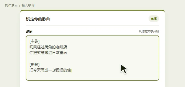 在歌词编辑器中输入示例歌词